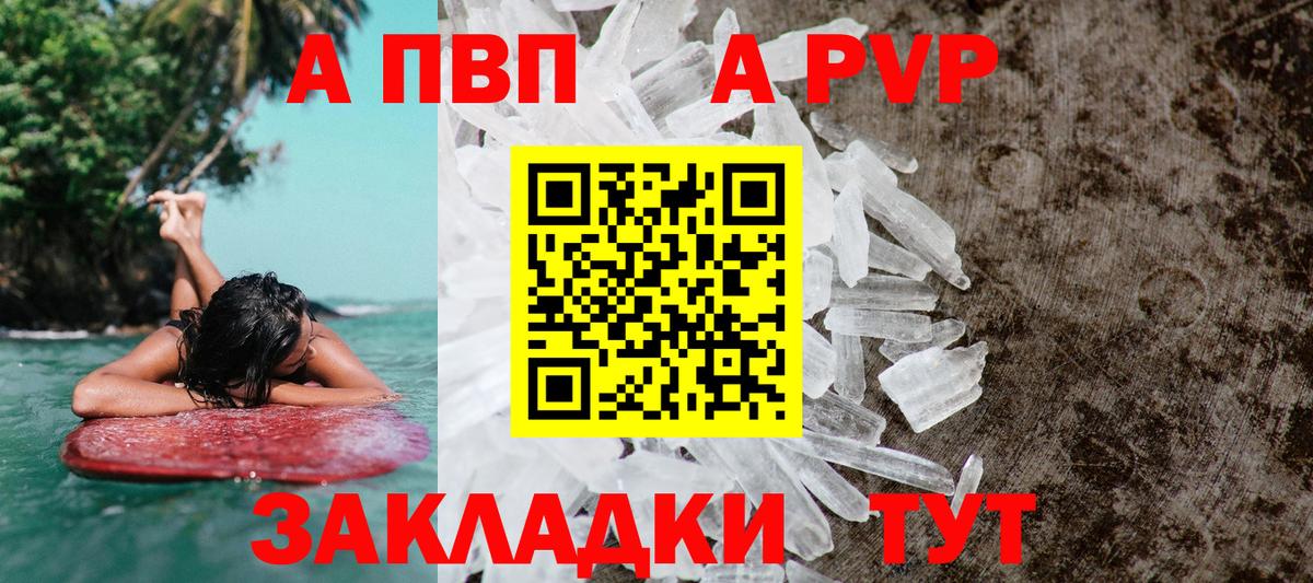 Альфа ПВП  Alfa_PVP кристаллы  Альфа ПВП VHQ  Вход с VPN  Вольск  где продают   APVP Crystall 
