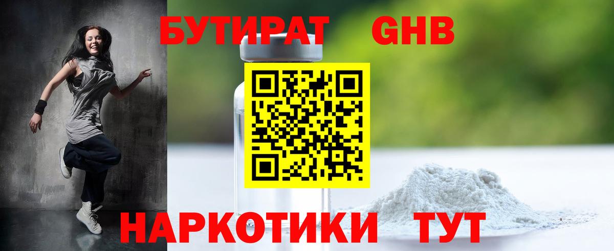 Бутират BDO 33% Вольск