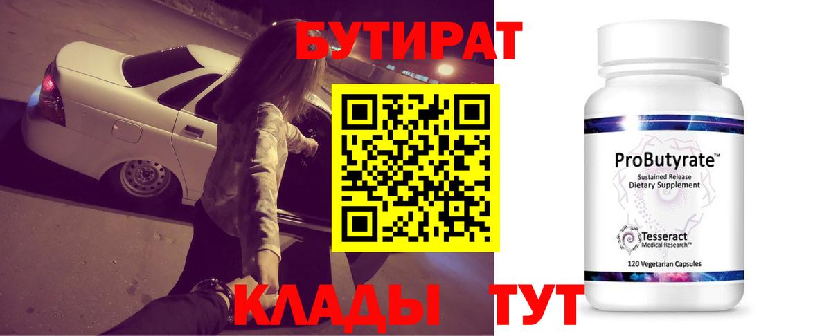 Вольск  Бутират жидкий экстази  Вход с VPN 