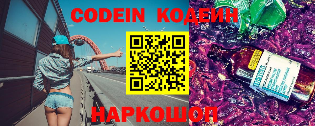 Кодеиновый сироп Lean напиток Lean (лин)  Codein напиток Lean (лин)  Вольск  Вход с VPN 
