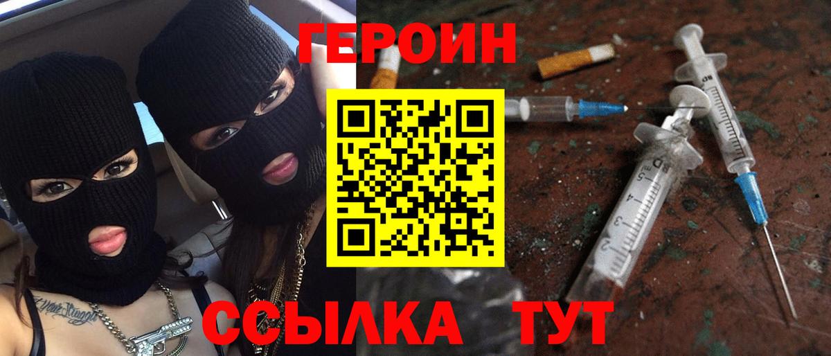 ГЕРОИН гречка  Вход с VPN  Героин  Вольск 