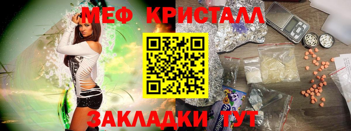 Меф мяу мяу кристаллы Вольск