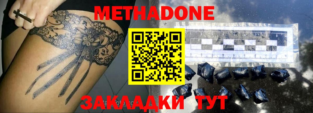 МЕТАДОН белоснежный  Вход с VPN  Вольск  Метадон VHQ 